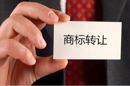 河北商標轉讓