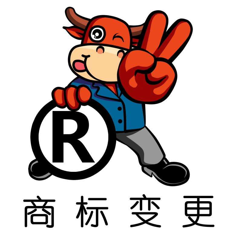 商標注冊人變更流程